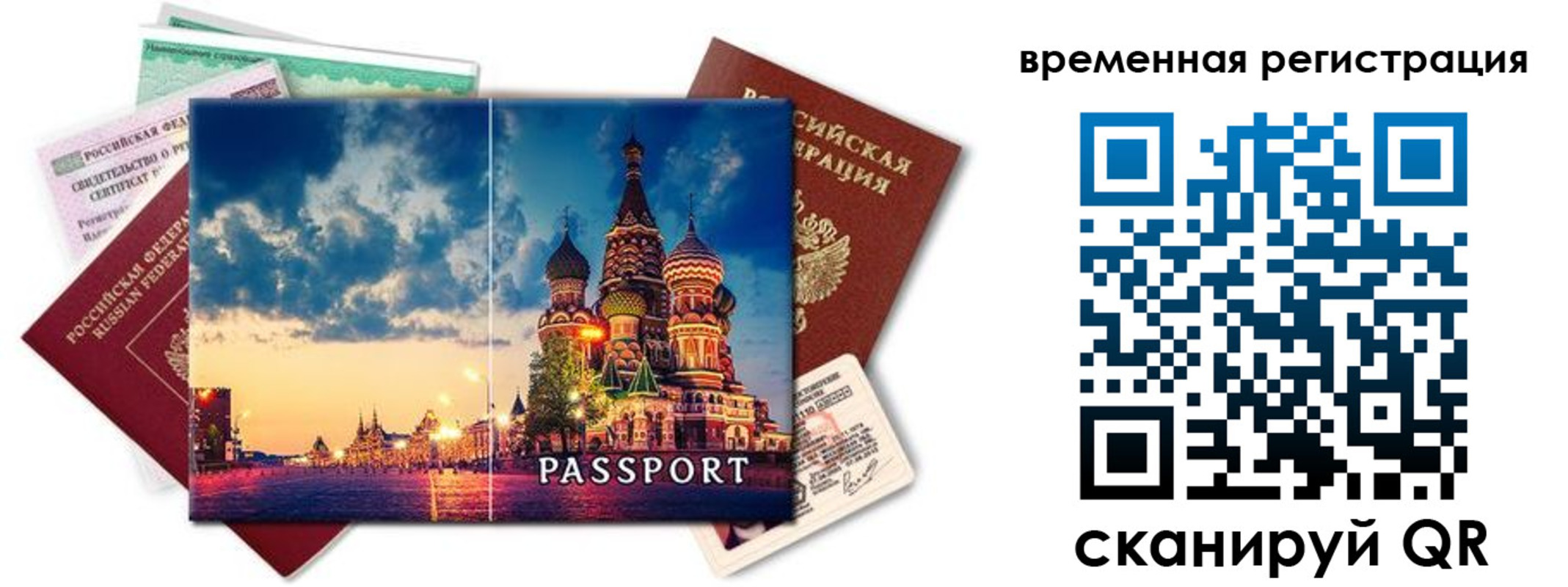 временная регистрация для школы в Яранске